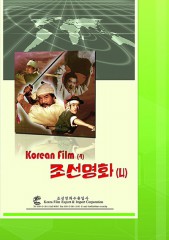 조선영화(4)