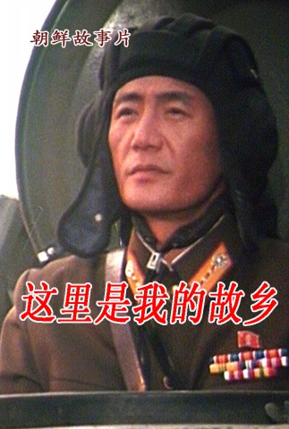 这里是我的故乡