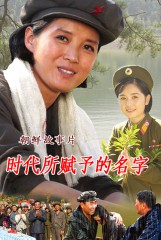 时代所赋予的名字