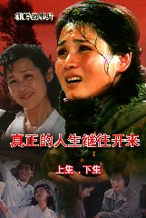 真正的人生继往开来