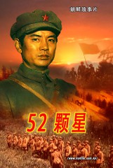 52颗星
