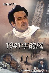 1941年的风