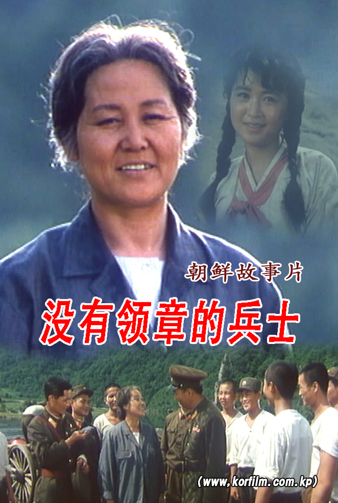 没有领章的兵士