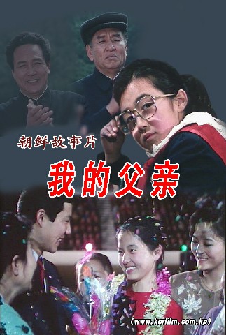 我的父亲