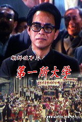 第一所大学