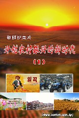 开创农村振兴的新时代(1)