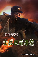 士兵回到母校