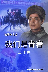 我们是青春