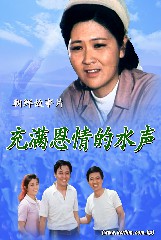 充满恩情的水声