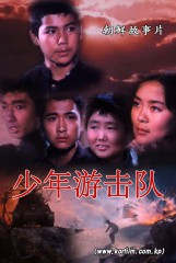 少年游击队