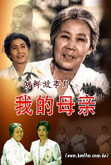 我的母亲