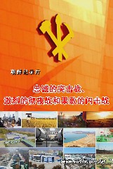 忠诚的突击战、激烈的彻夜战和果敢的闪击战