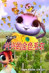 兴兴的金色毛衣