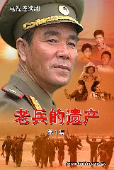 《老兵的遗产》第一集
