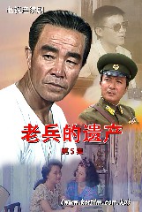《老兵的遗产》第五集