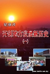 开创地方发展新历史