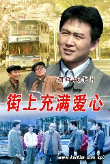 街上充满爱心