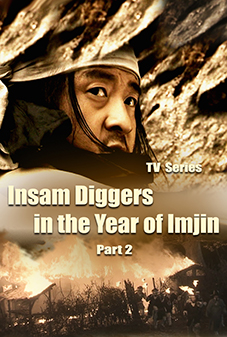 Insam Diggers in the Year of Imjin(2)