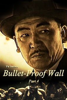 BulletProof Wall(4)