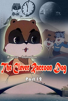 The Clever Raccoon Dog(12)