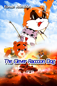 The Clever Raccoon Dog(22)