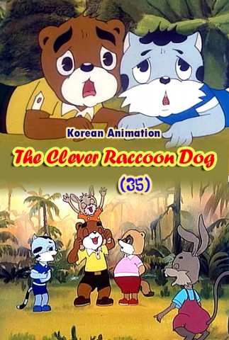 The Clever Raccoon Dog(35)