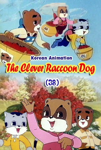 The Clever Raccoon Dog(38)