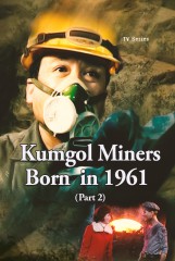 Kumgol Miners Born in 1961(2)