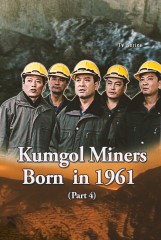 Kumgol Miners Born in 1961(4)
