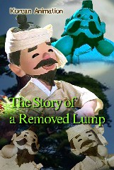 The Story of a Removed Lump
