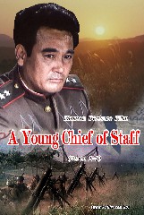 A Young Chief of Staff(Parts 1-2)