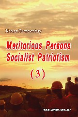 Meritorious Persons Socialist Patriotism(3)