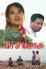 Ears of Rice Tell