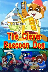 The Clever Raccoon Dog(72)