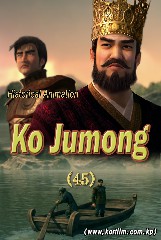Ko Jumong(45)