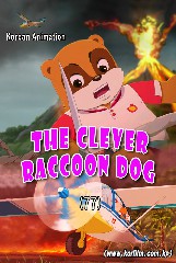 The Clever Raccoon Dog(77)