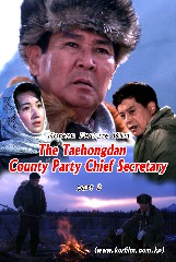 The Taehongdan County Party Chief Secretary(2)