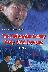 The Taehongdan County Party Chief Secretary(3)