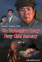 The Taehongdan County Party Chief Secretary(4)