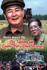 The Taehongdan County Party Chief Secretary(6)