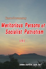 Meritorious Persons of Socialist Patriotism(4)