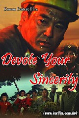 Devote Your Sincerity