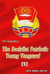The Socialist Patriotic Young Vanguard (1)