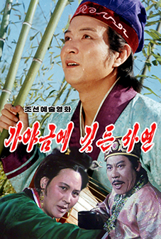 가야금에 깃든 사연