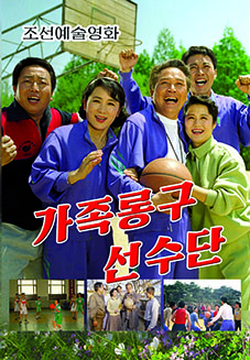 가족롱구선수단