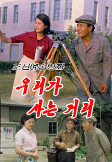 우리가 사는 거리