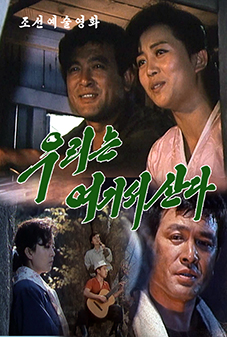 우리는 여기서 산다