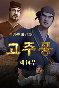 고주몽(14)