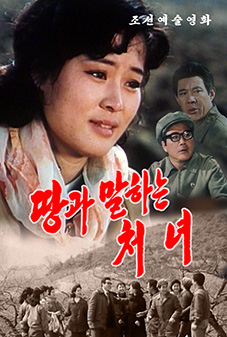 땅과 말하는 처녀