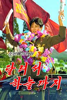 달려서 하늘까지